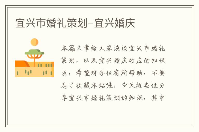 宜兴市婚礼策划-宜兴婚庆